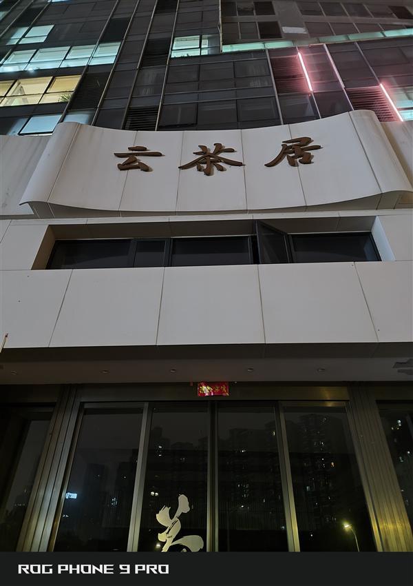 o详细评测：185帧极致流畅！背屏趣味拉满CQ9电子游戏平台ROG游戏手机9 Pr(图22)