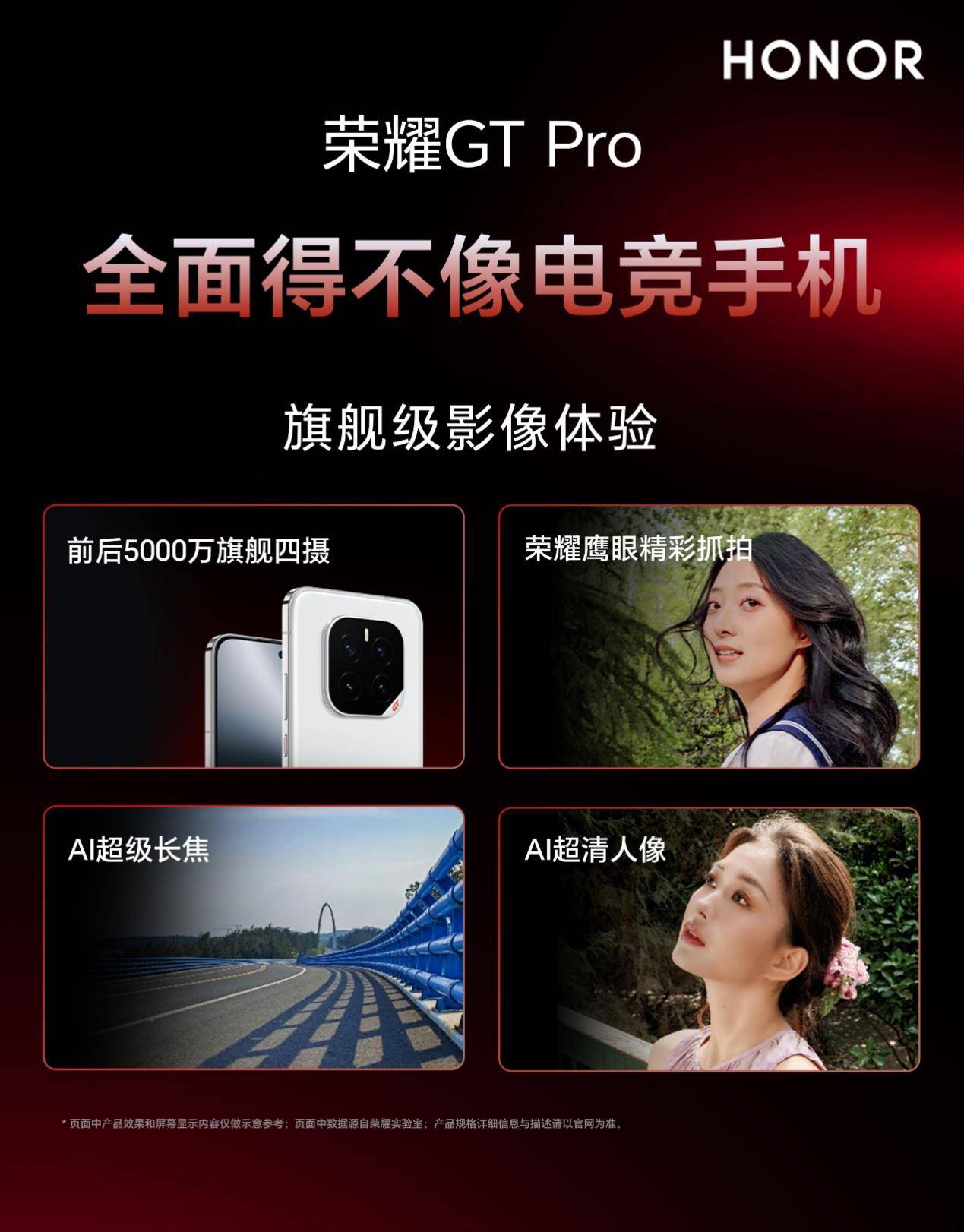 宝典：解析荣耀GT Pro的全面实力CQ9电子登录电竞玩家的618换机(图3)
