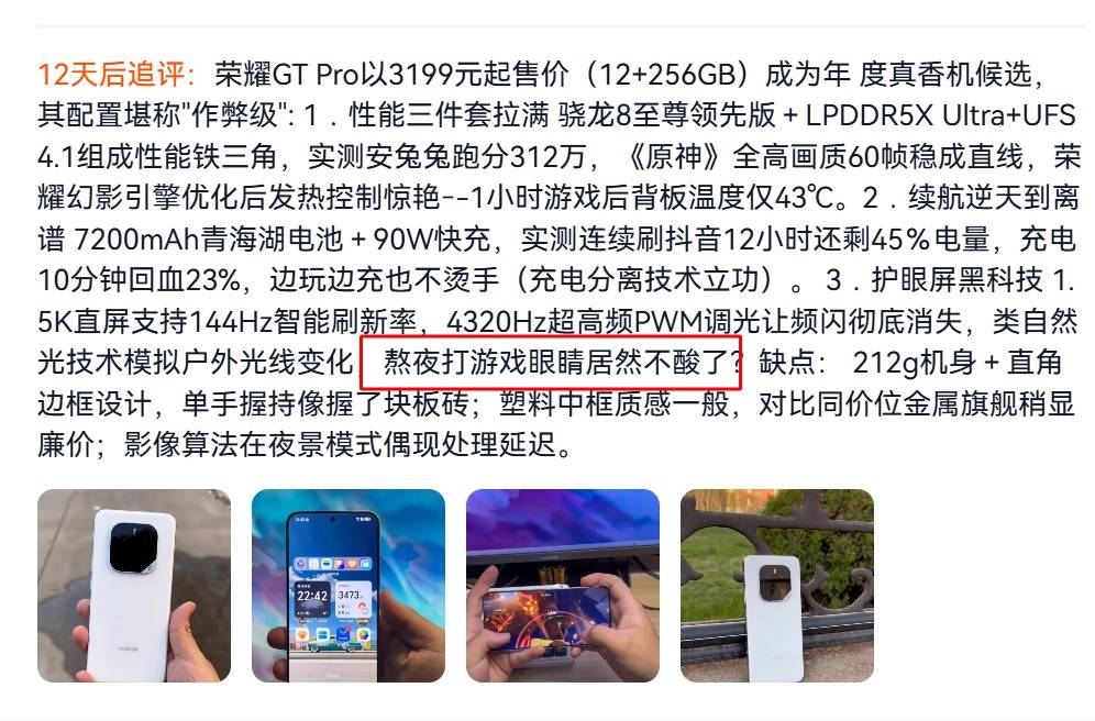 宝典：解析荣耀GT Pro的全面实力CQ9电子登录电竞玩家的618换机(图7)