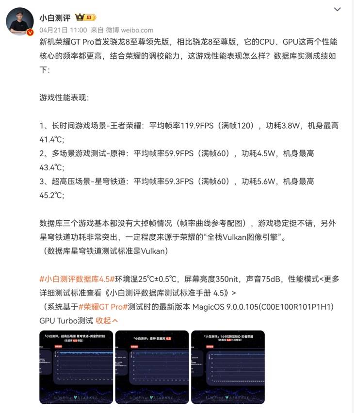 宝典：解析荣耀GT Pro的全面实力CQ9电子登录电竞玩家的618换机(图9)