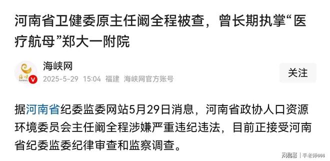 全程网友曝光他的全部令人瞠目结舌CQ9电子郑大第一附属医院蛀虫阚(图3)